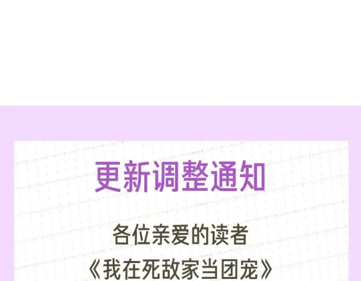 漫画《我在死敌家当团宠》第34话 我爱你第320张图