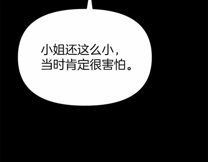 漫画《我在死敌家当团宠》第34话 我爱你第39张图