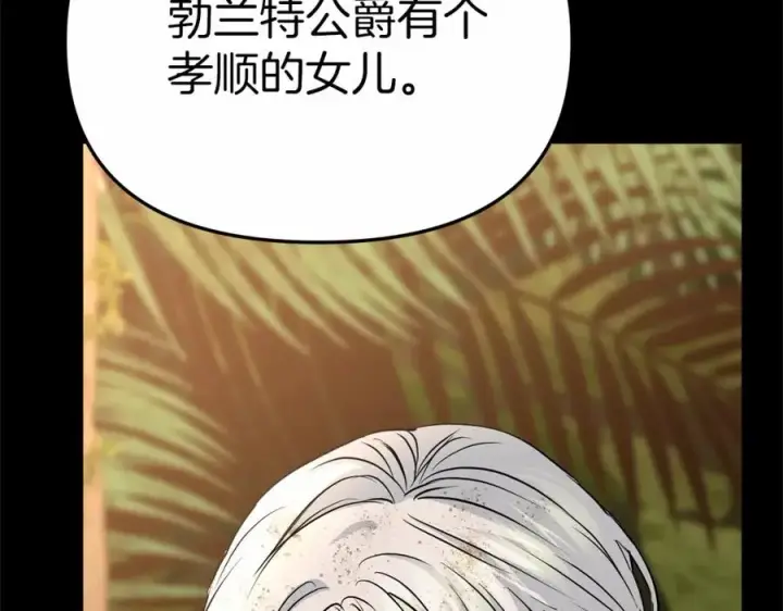 漫画《我在死敌家当团宠》第34话 我爱你第42张图