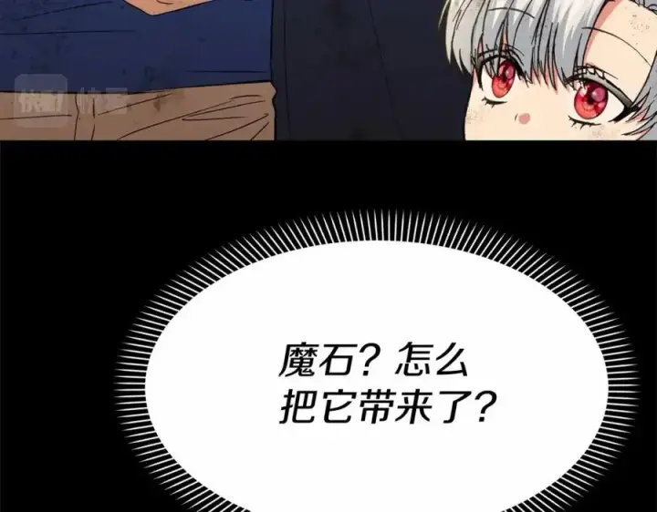 漫画《我在死敌家当团宠》第34话 我爱你第55张图