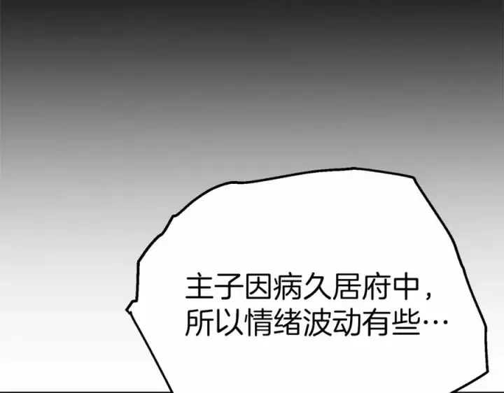 漫画《我在死敌家当团宠》第34话 我爱你第76张图