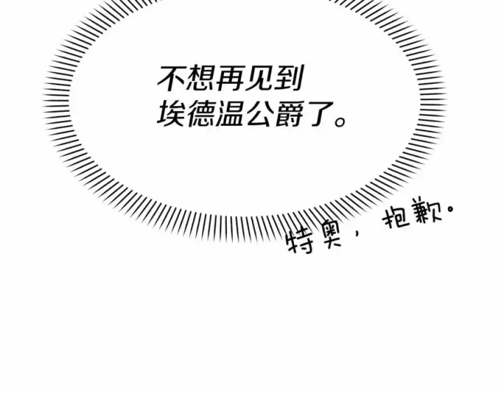 漫画《我在死敌家当团宠》第34话 我爱你第79张图