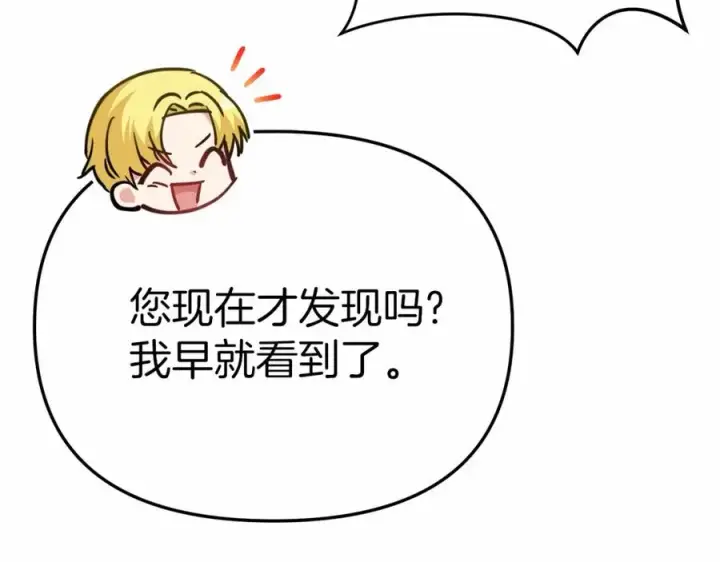 漫画《我在死敌家当团宠》第34话 我爱你第84张图