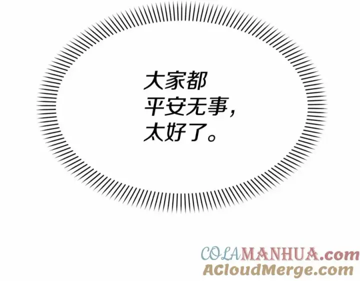 漫画《我在死敌家当团宠》第34话 我爱你第9张图