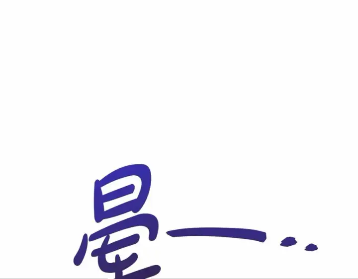 漫画《我在死敌家当团宠》第34话 我爱你第99张图