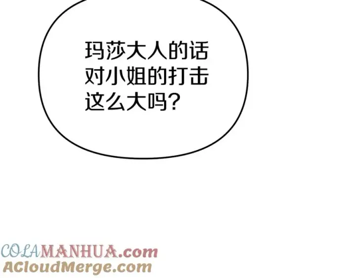 漫画《我在死敌家当团宠》第35话 凡事都有理由第121张图