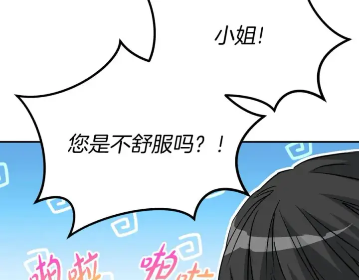 漫画《我在死敌家当团宠》第35话 凡事都有理由第123张图