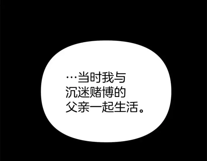 漫画《我在死敌家当团宠》第35话 凡事都有理由第139张图