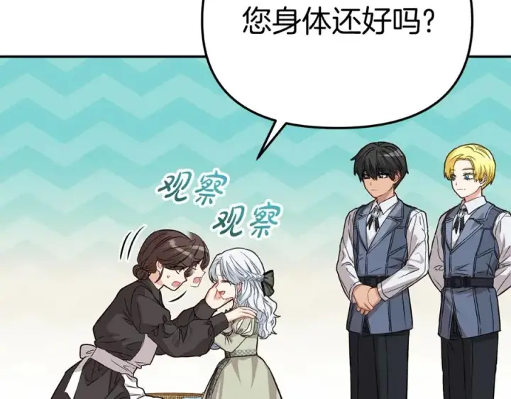 漫画《我在死敌家当团宠》第35话 凡事都有理由第14张图