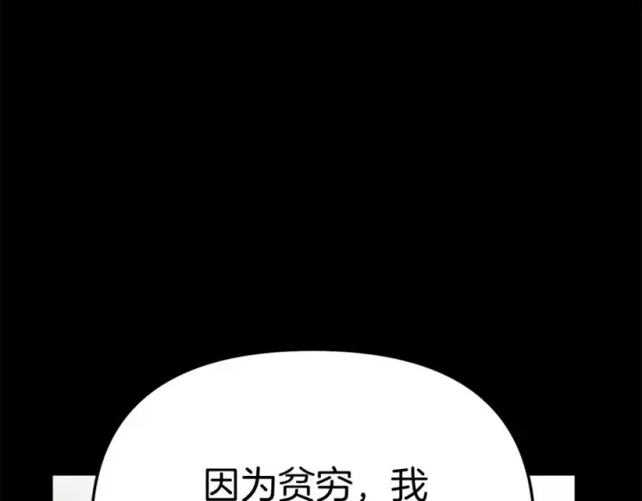 漫画《我在死敌家当团宠》第35话 凡事都有理由第140张图