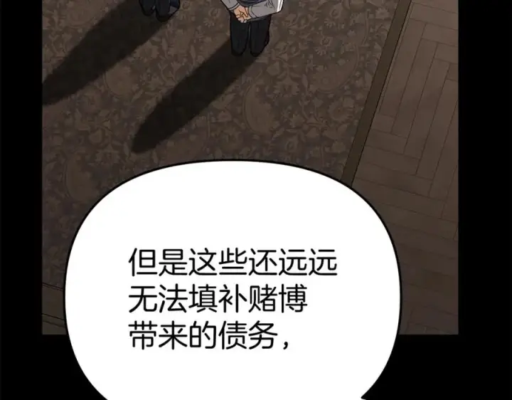 漫画《我在死敌家当团宠》第35话 凡事都有理由第143张图