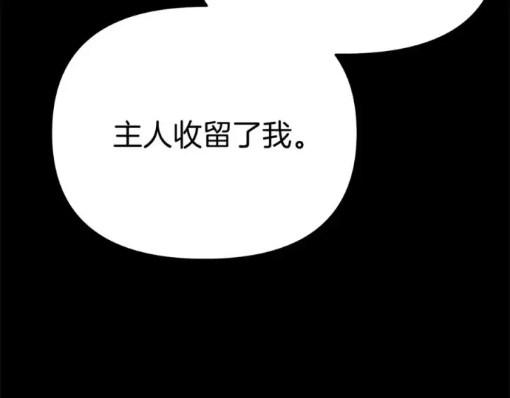 漫画《我在死敌家当团宠》第35话 凡事都有理由第151张图