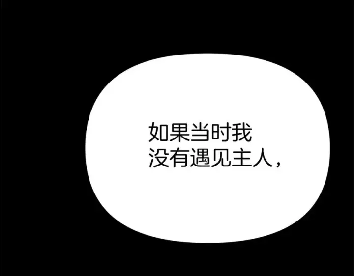 漫画《我在死敌家当团宠》第35话 凡事都有理由第152张图