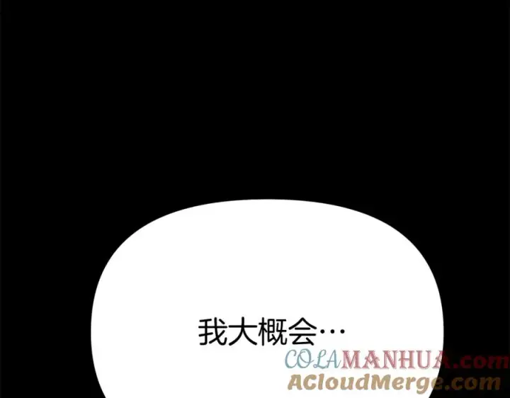漫画《我在死敌家当团宠》第35话 凡事都有理由第153张图