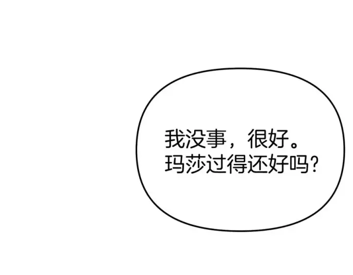 漫画《我在死敌家当团宠》第35话 凡事都有理由第16张图