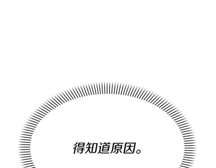 漫画《我在死敌家当团宠》第35话 凡事都有理由第178张图