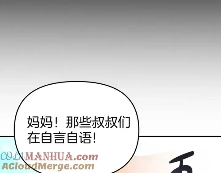 漫画《我在死敌家当团宠》第35话 凡事都有理由第205张图