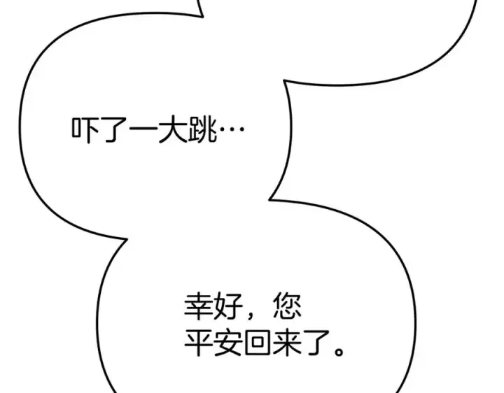 漫画《我在死敌家当团宠》第35话 凡事都有理由第22张图