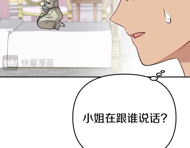 漫画《我在死敌家当团宠》第35话 凡事都有理由第226张图