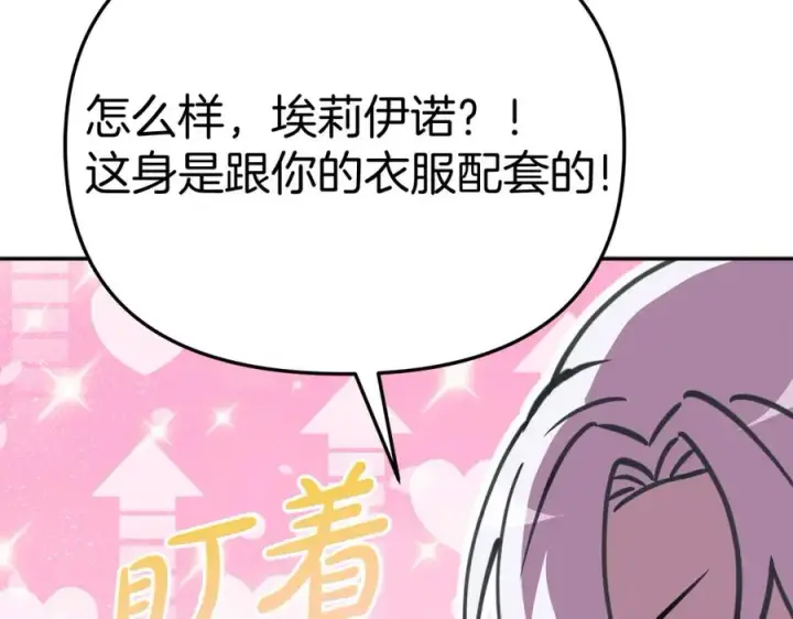 漫画《我在死敌家当团宠》第35话 凡事都有理由第243张图