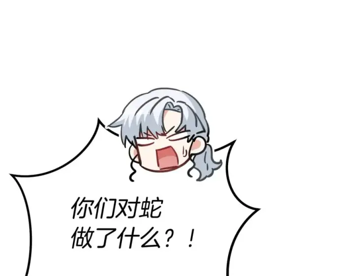 漫画《我在死敌家当团宠》第35话 凡事都有理由第247张图