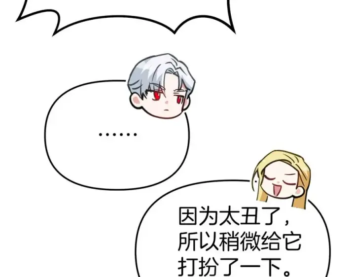 漫画《我在死敌家当团宠》第35话 凡事都有理由第248张图