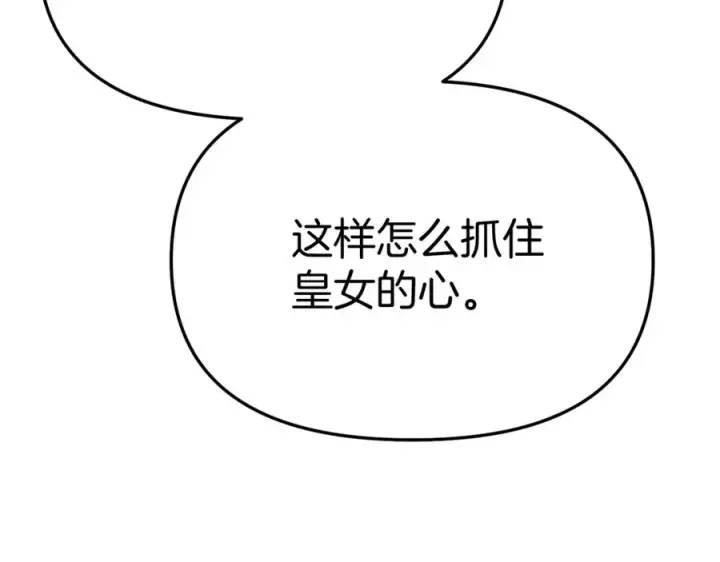 漫画《我在死敌家当团宠》第35话 凡事都有理由第251张图