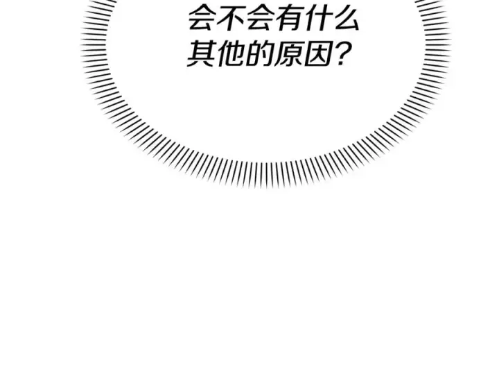 漫画《我在死敌家当团宠》第35话 凡事都有理由第267张图