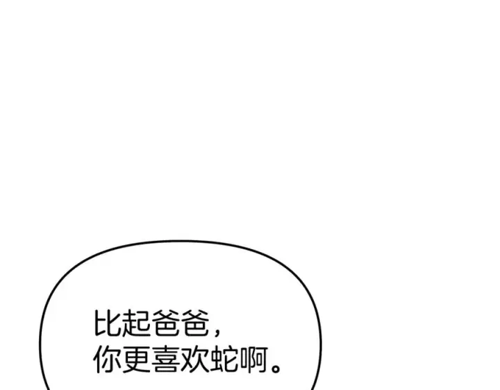 漫画《我在死敌家当团宠》第35话 凡事都有理由第268张图