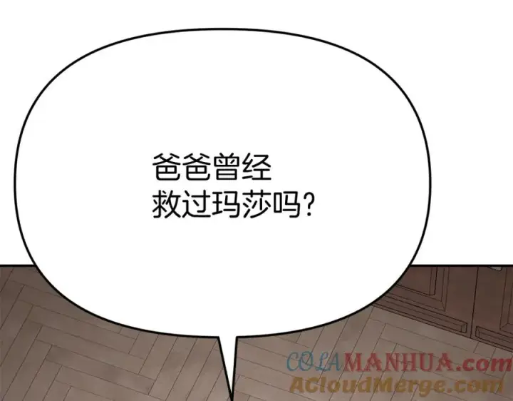 漫画《我在死敌家当团宠》第35话 凡事都有理由第37张图