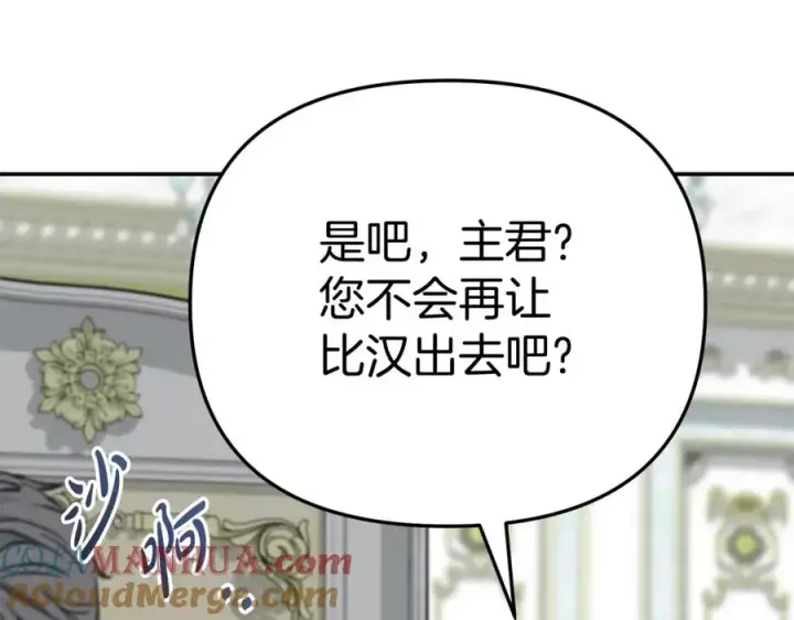 漫画《我在死敌家当团宠》第35话 凡事都有理由第81张图