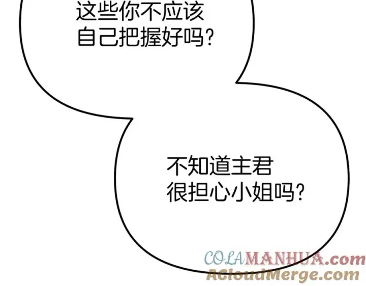 漫画《我在死敌家当团宠》第35话 凡事都有理由第85张图