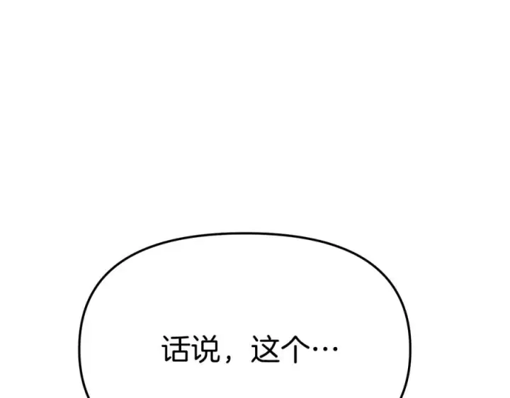 漫画《我在死敌家当团宠》第35话 凡事都有理由第86张图