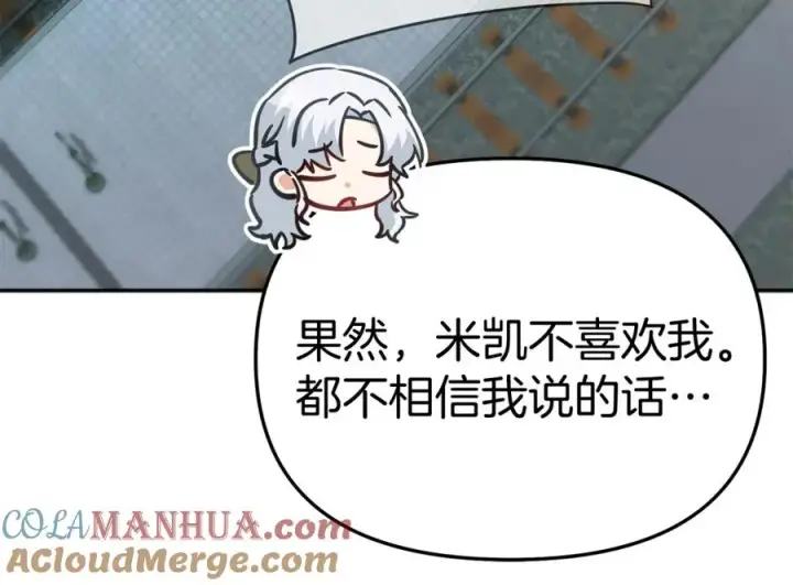 漫画《我在死敌家当团宠》第36话 来者不善第101张图