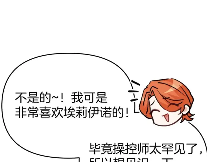 漫画《我在死敌家当团宠》第36话 来者不善第102张图