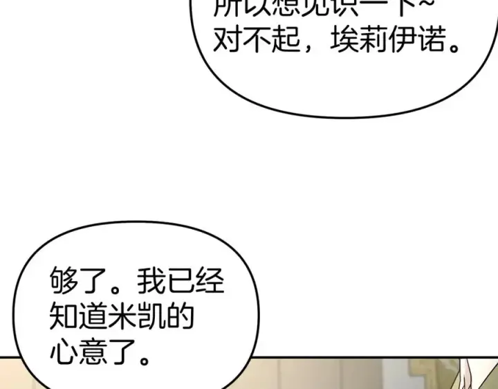 漫画《我在死敌家当团宠》第36话 来者不善第103张图