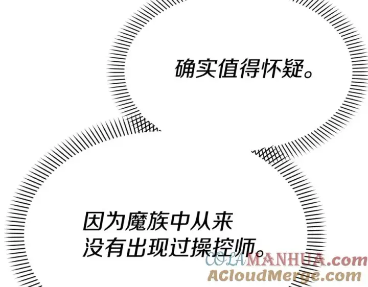 漫画《我在死敌家当团宠》第36话 来者不善第105张图