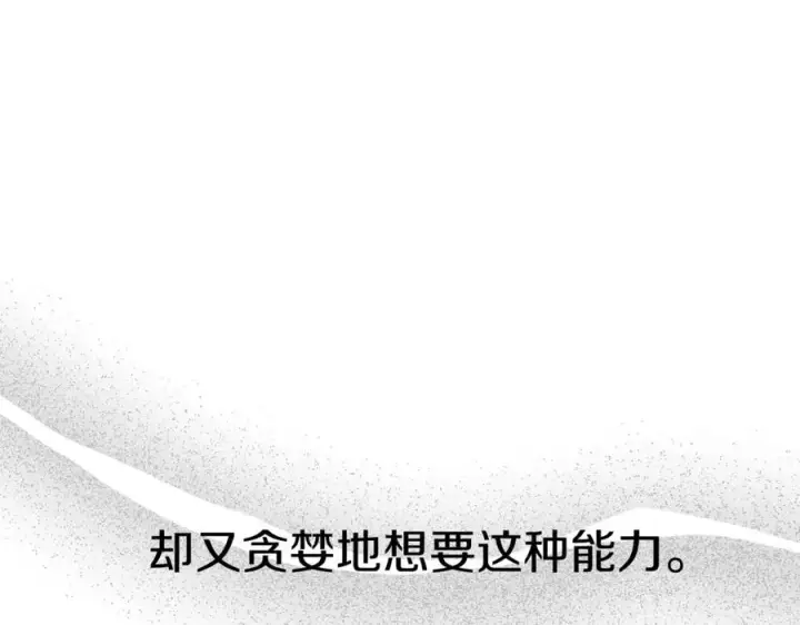 漫画《我在死敌家当团宠》第36话 来者不善第111张图