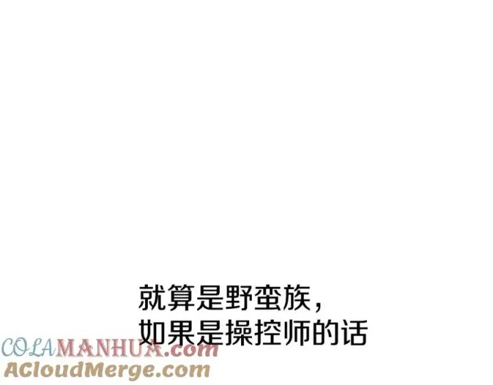 漫画《我在死敌家当团宠》第36话 来者不善第113张图