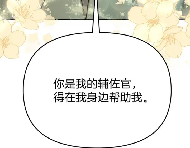 漫画《我在死敌家当团宠》第36话 来者不善第122张图