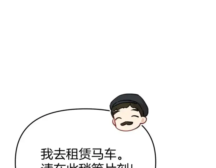 漫画《我在死敌家当团宠》第36话 来者不善第180张图