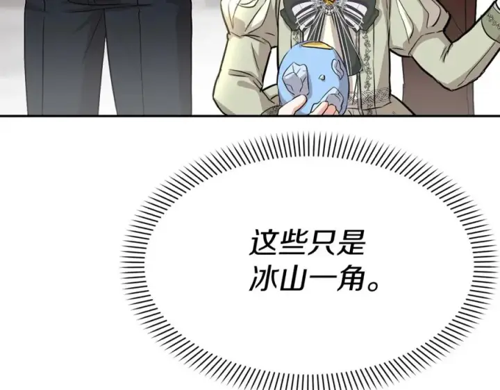 漫画《我在死敌家当团宠》第36话 来者不善第187张图