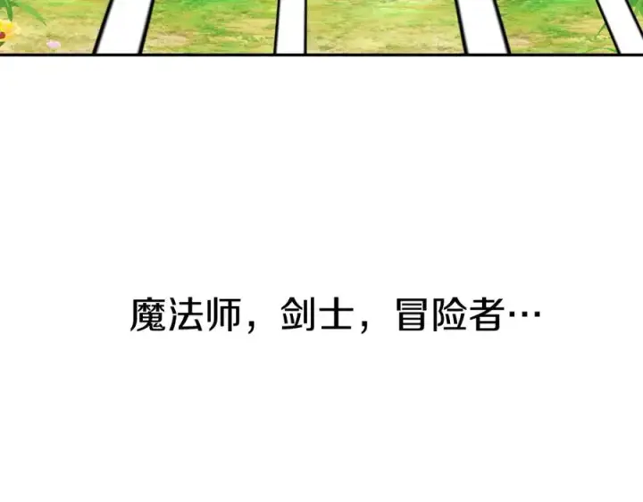 漫画《我在死敌家当团宠》第36话 来者不善第194张图