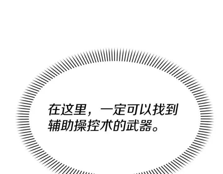 漫画《我在死敌家当团宠》第36话 来者不善第206张图