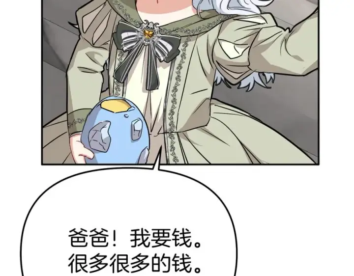 漫画《我在死敌家当团宠》第36话 来者不善第208张图