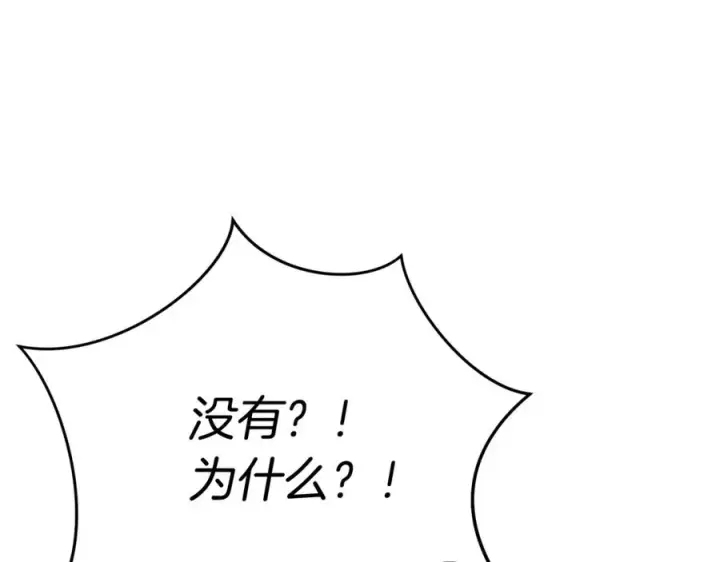 漫画《我在死敌家当团宠》第36话 来者不善第220张图