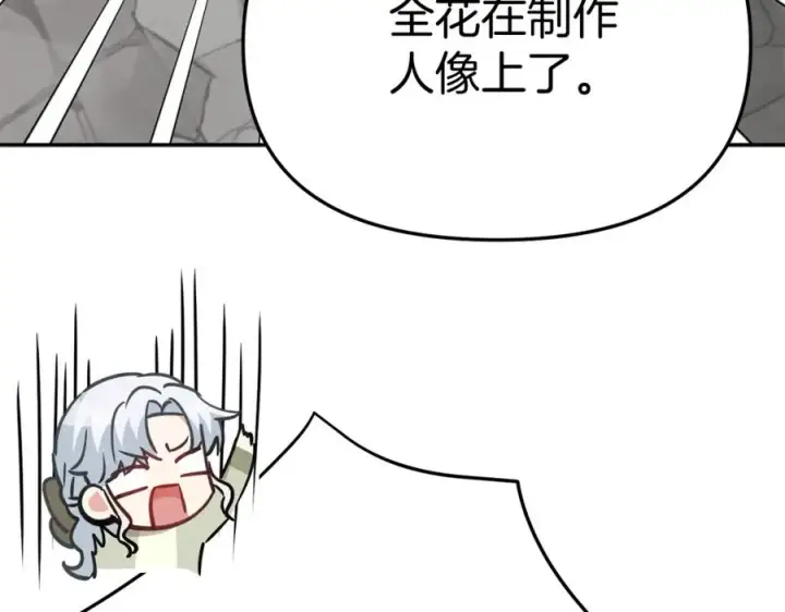 漫画《我在死敌家当团宠》第36话 来者不善第223张图
