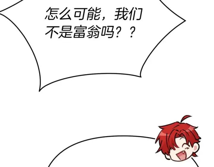 漫画《我在死敌家当团宠》第36话 来者不善第224张图