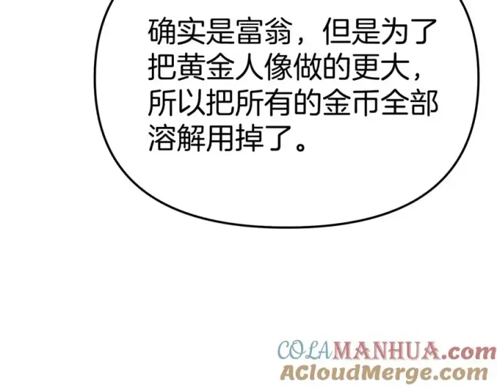 漫画《我在死敌家当团宠》第36话 来者不善第225张图