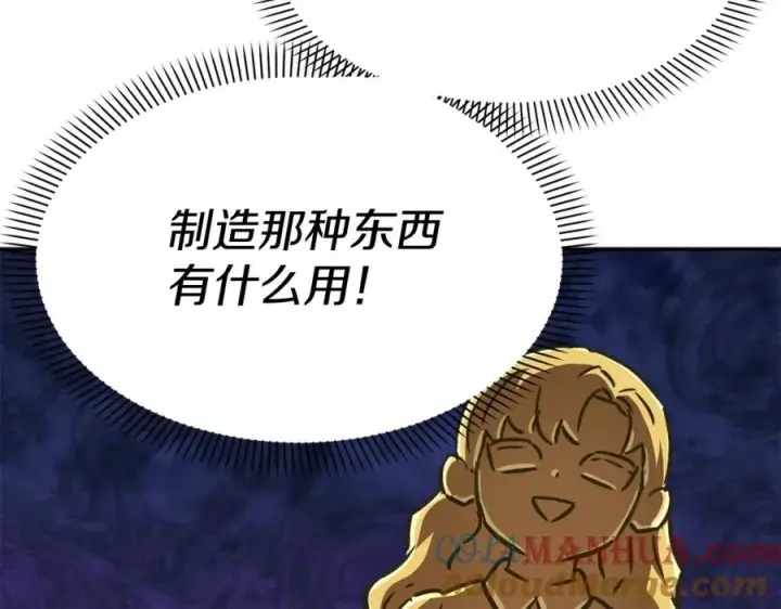 漫画《我在死敌家当团宠》第36话 来者不善第233张图